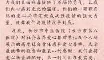 感恩有您，我们共克时艰（二）