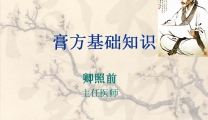 膏方基础知识